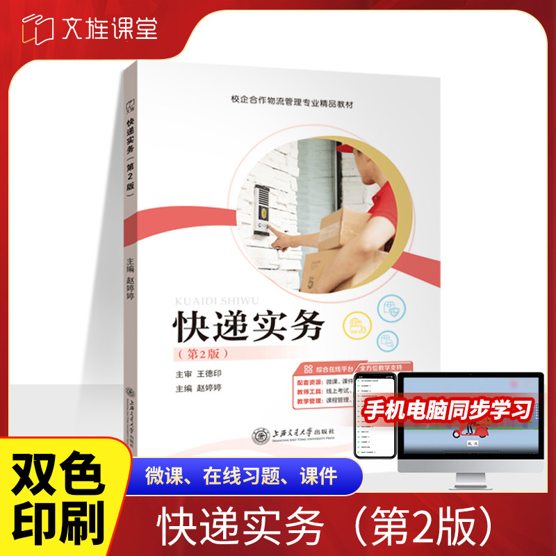 快递实务第二版赵婷婷