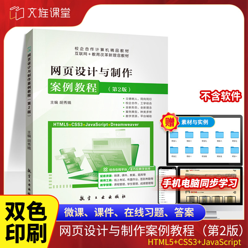 文旌课堂网页设计与制作图片