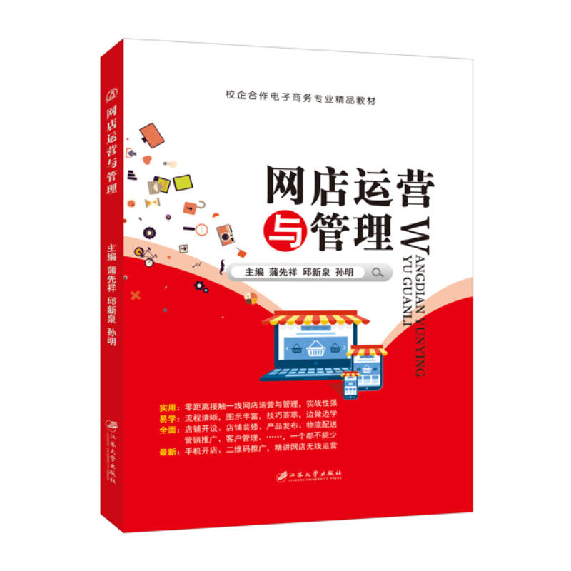 网店运营与管理双色送PDF
