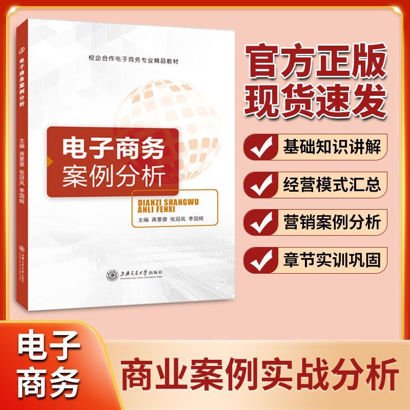 电子商务案例分析蒋景葵