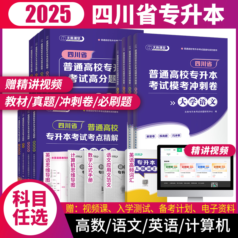 20245统招四川专升本复习资料