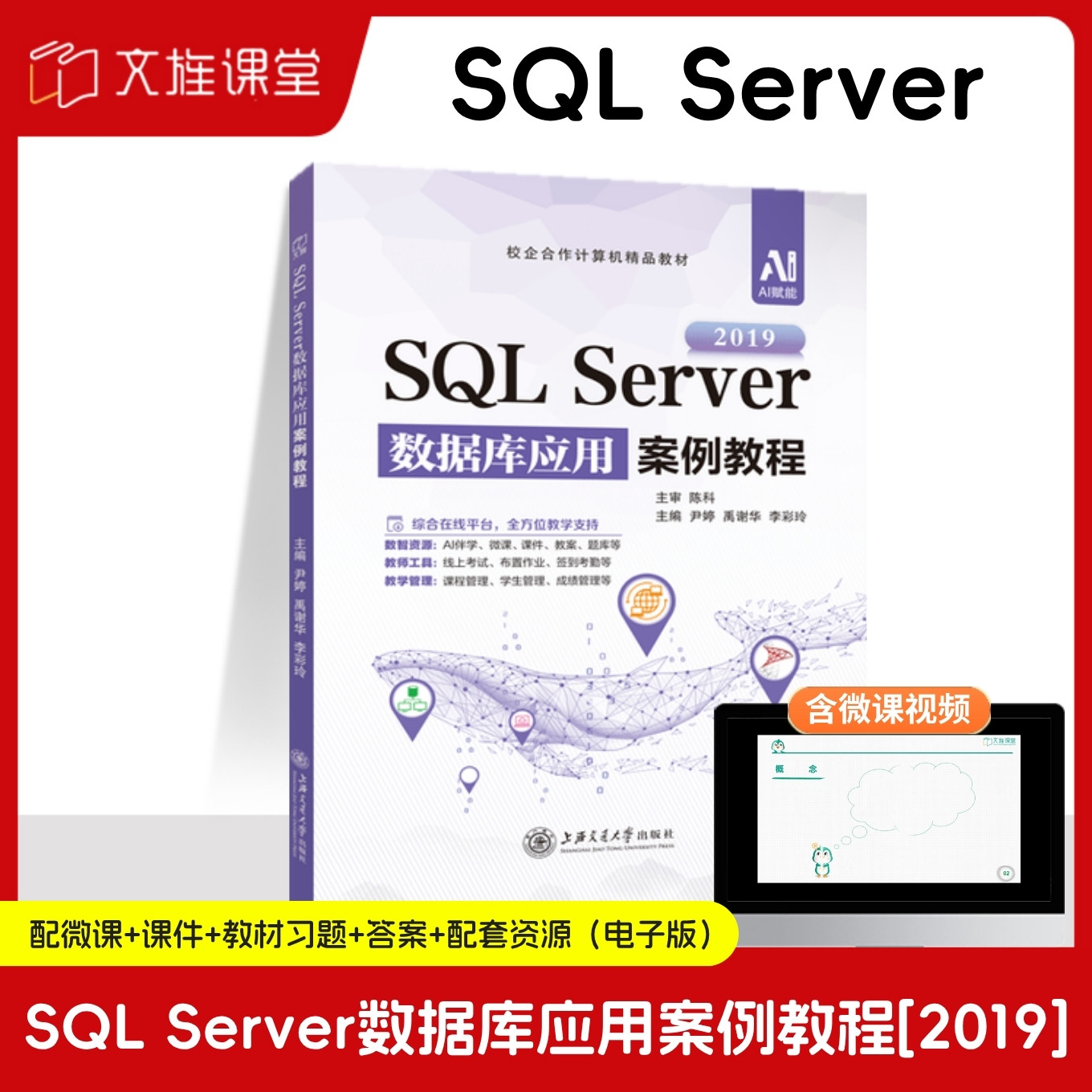 文旌课堂SQLServer数据库应用图片