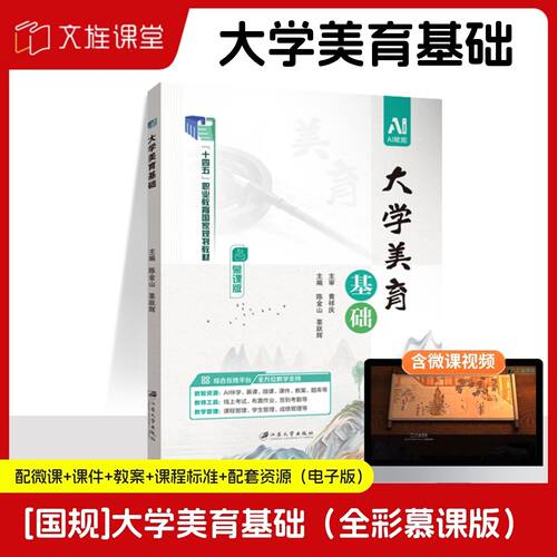 大学美育基础全彩含微课
