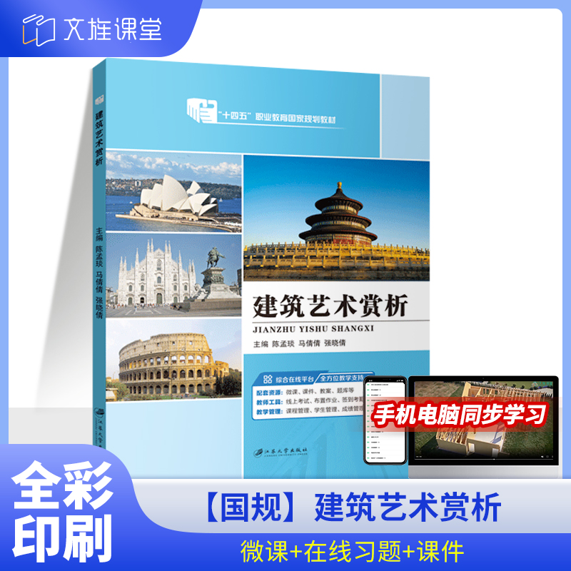 建筑艺术赏析陈孟琰全彩
