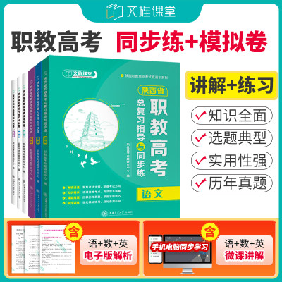 陕西职教高考复习资料