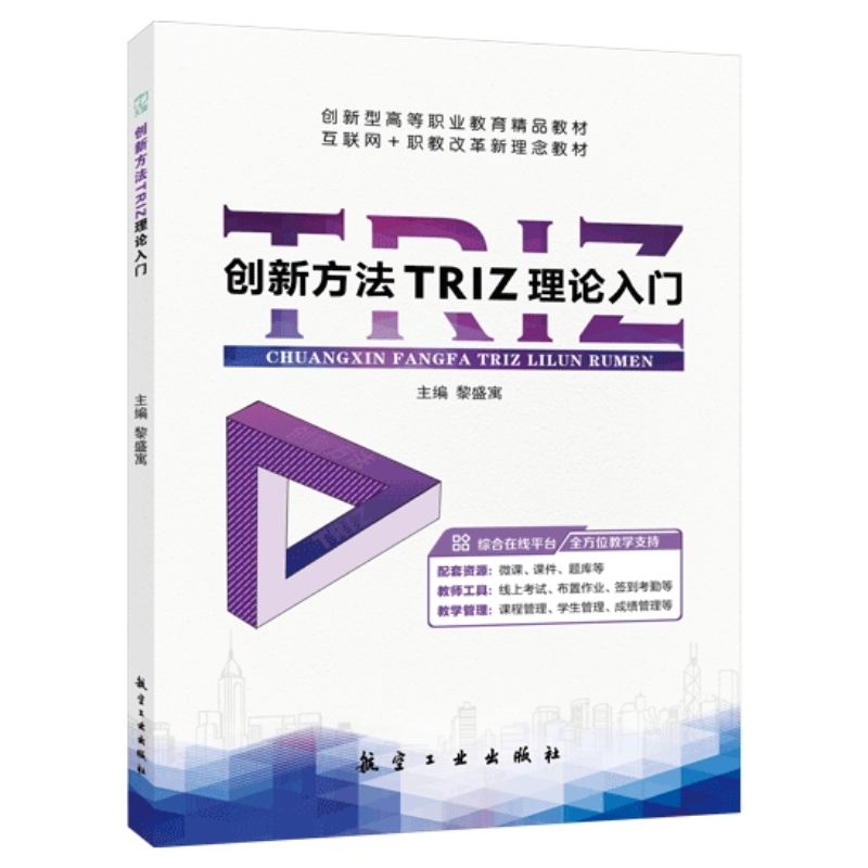 文旌课堂创新方法TRIZ理论