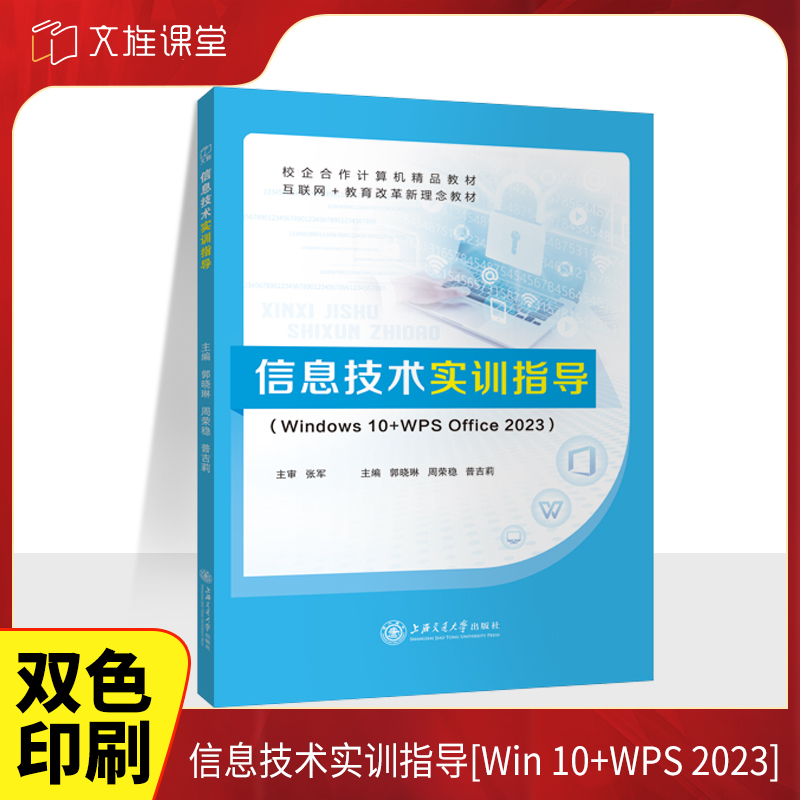 文旌课堂信息技术实训指导