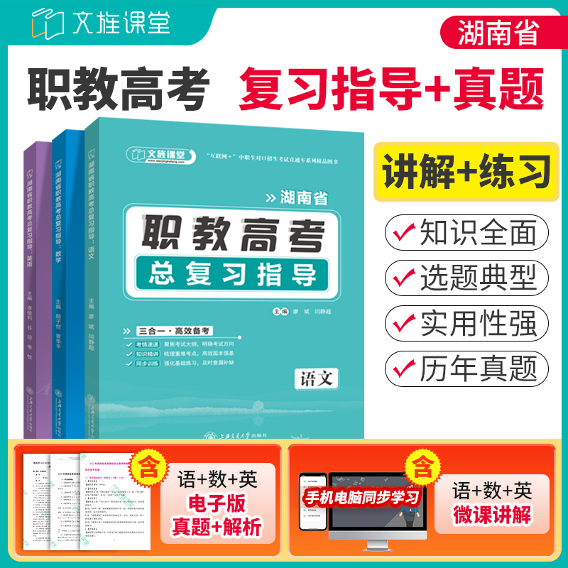 2025湖南职教高考复习资料
