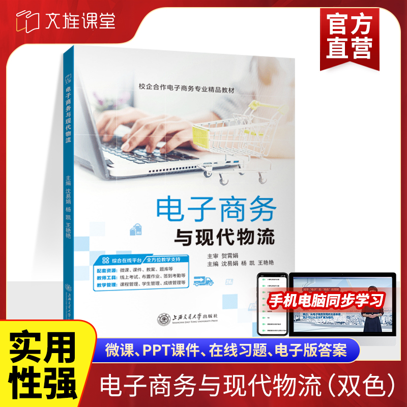 电子商务与现代物流沈易娟