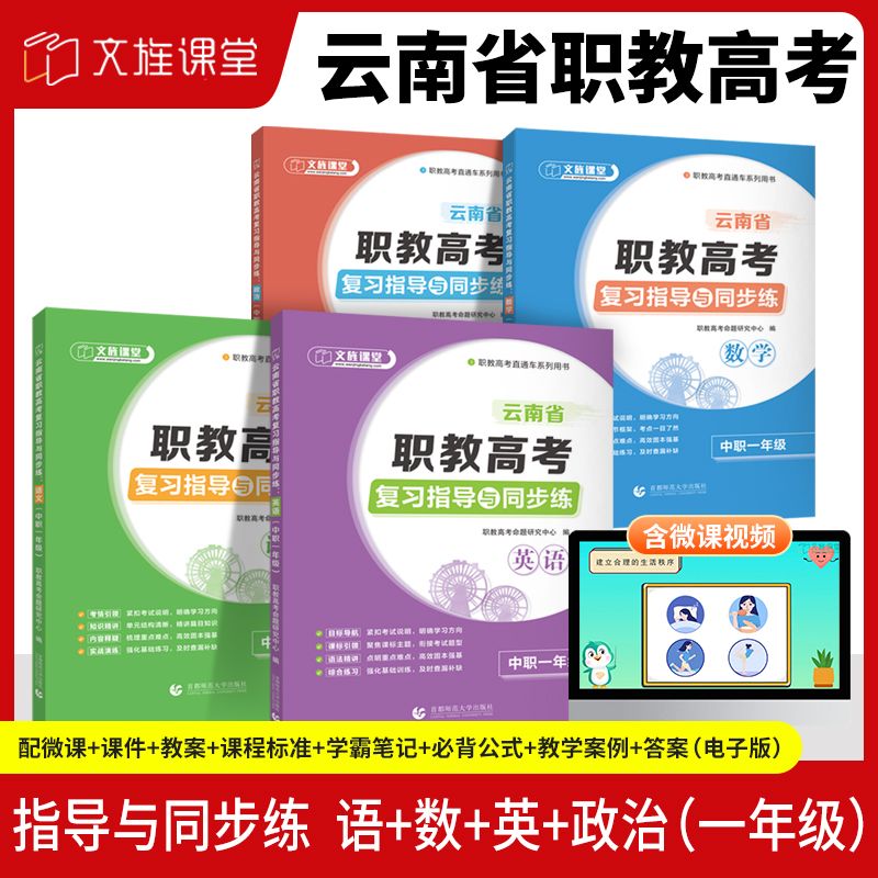 2026云南省职教高考考试复习资料