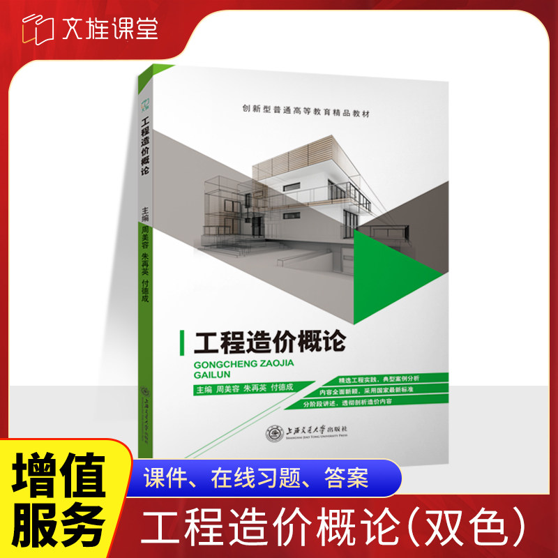 工程造价概论（双色）