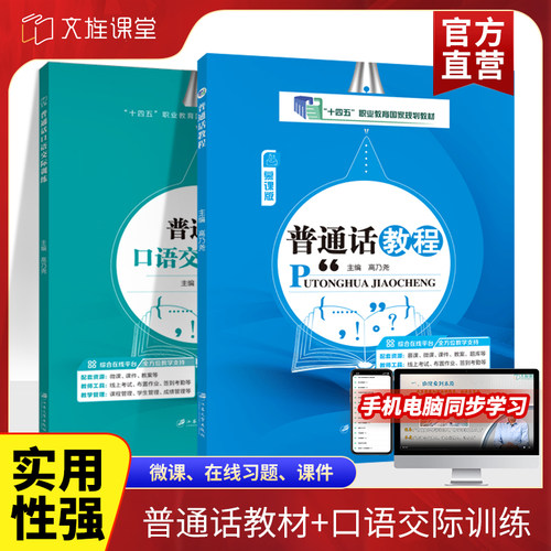 普通话考试教程2024普通话测试