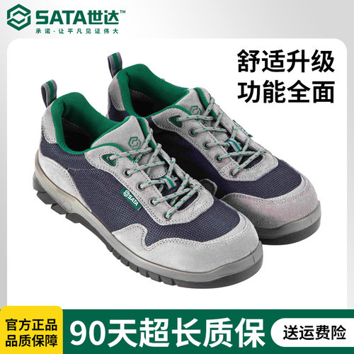 世达国标三防鞋劳保鞋