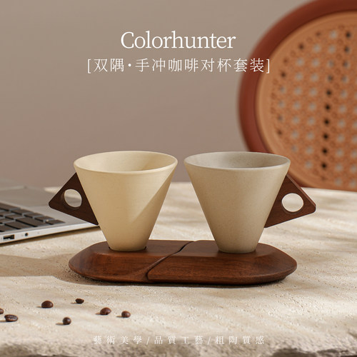 中古风漏斗咖啡杯粗陶木柄杯手冲咖啡杯碟套装家用高颜值情侣对杯