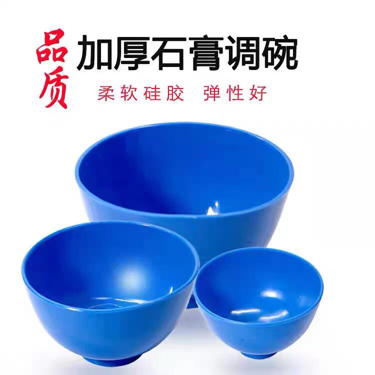 牙科橡皮碗硅胶碗石膏搅拌碗木塑料调刀蓝色搅拌碗碗印膜材调拌碗