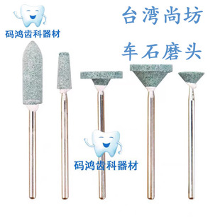 台湾3h带柄砂石台湾尚坊绿车石牙科各型号烤瓷金属打磨抛光用磨头