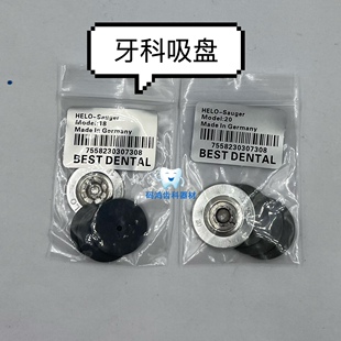 德国HELO上颚吸盘皮上颌全口义齿假牙胶橡义齿胶托吸盘牙科材料