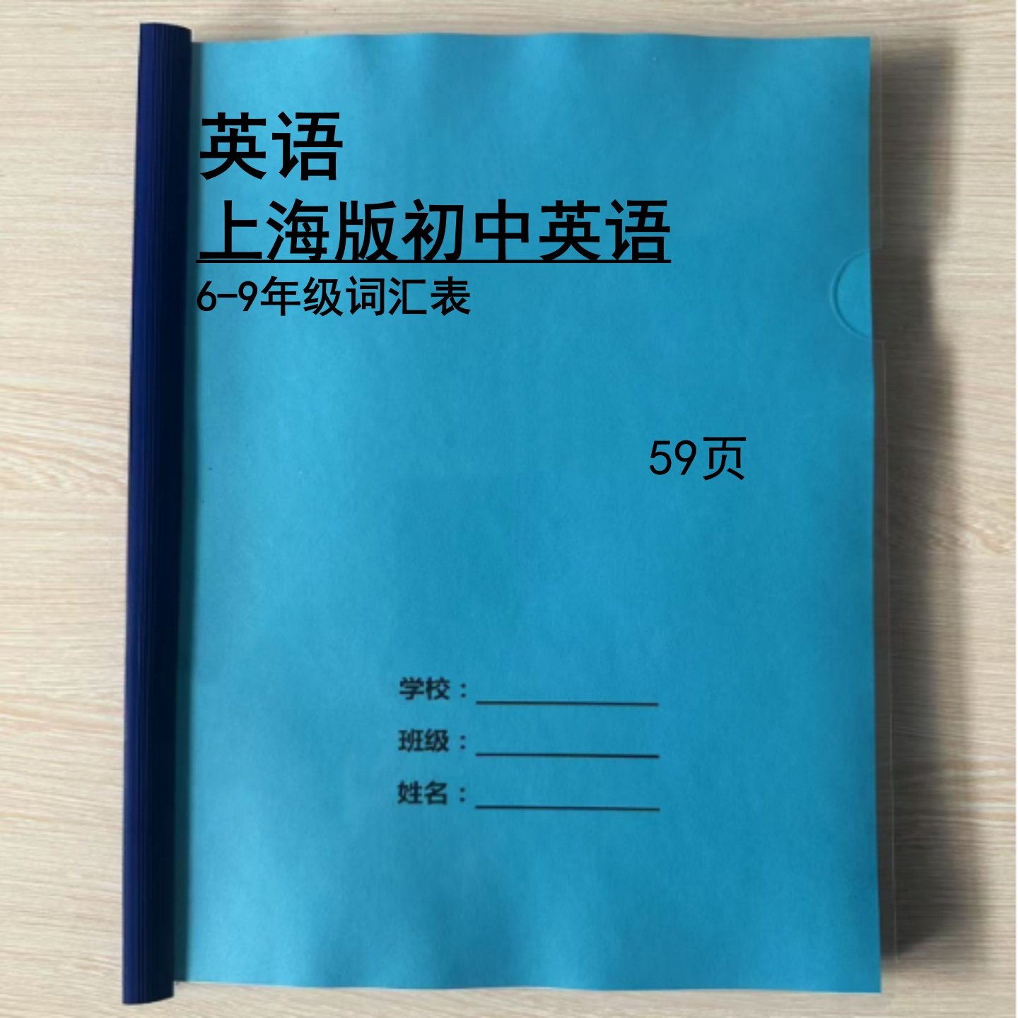 上海版英语单词短语默写本
