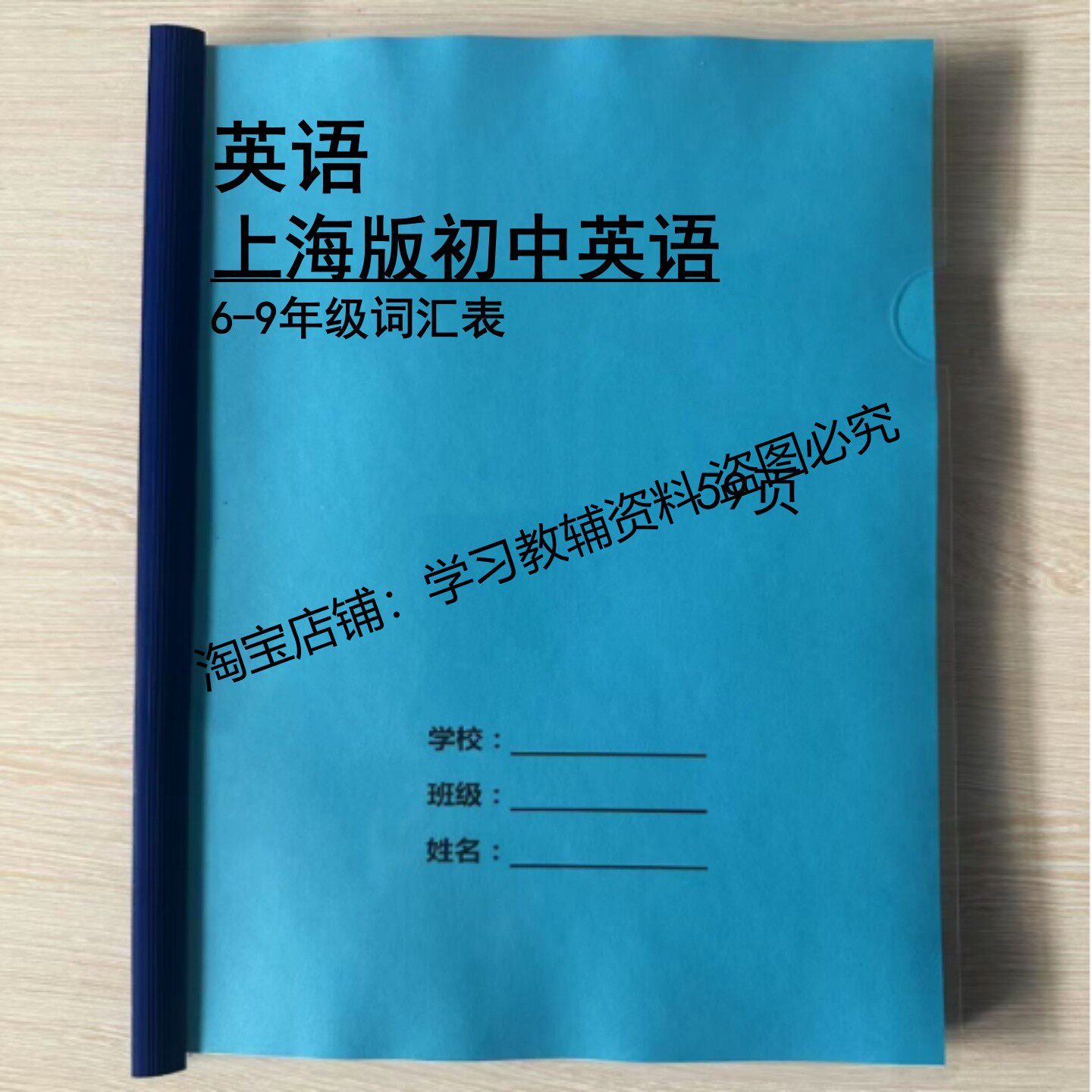 沪教版五四制英语单词短语默写本
