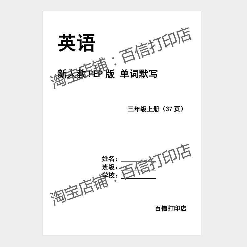 2025新人教PEP版英语单词表默写