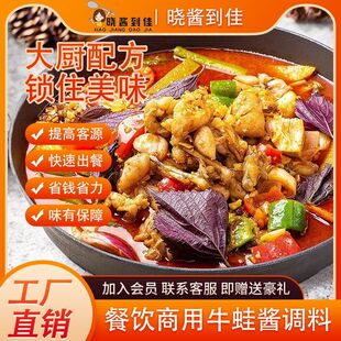 牛蛙酱料紫苏牛蛙酱香辣干锅酱蒜香辣椒麻辣香锅火锅底料烤鱼调料