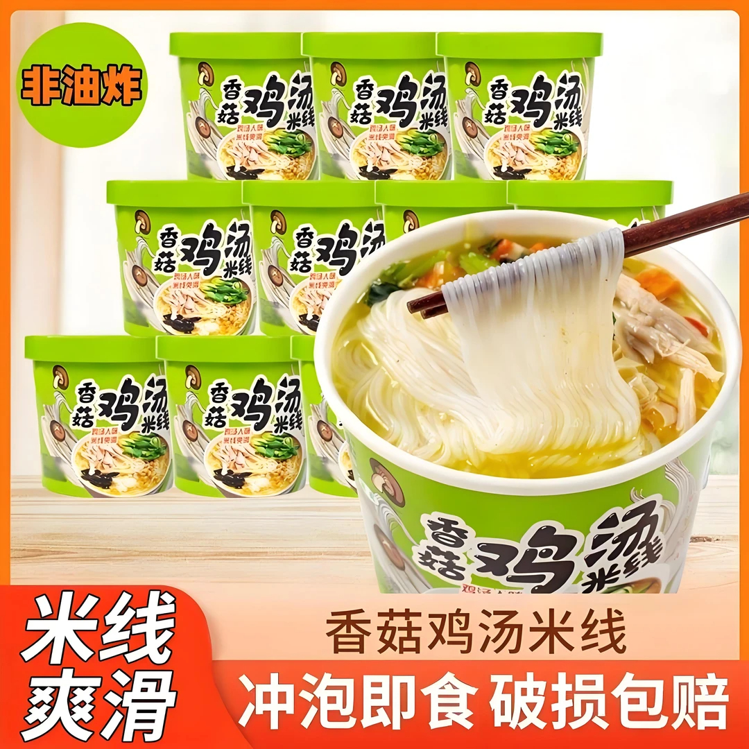 香菇鸡汤米线桶装整箱细粉丝宿舍宵夜泡面方便面速食零食晚餐