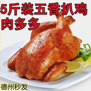 德州五香扒鸡整只鸡卤味熟食开袋即食山东特产鸡熟食真空包装