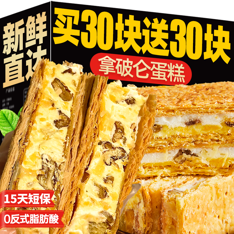拿破仑蛋糕酥千层奶油夹心面包