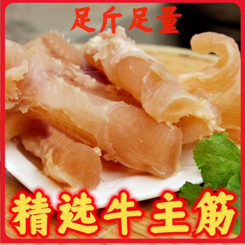 生鲜熟牛筋牛蹄筋半成品真空牛杂牛肉牛板筋原味火锅烧烤红烧