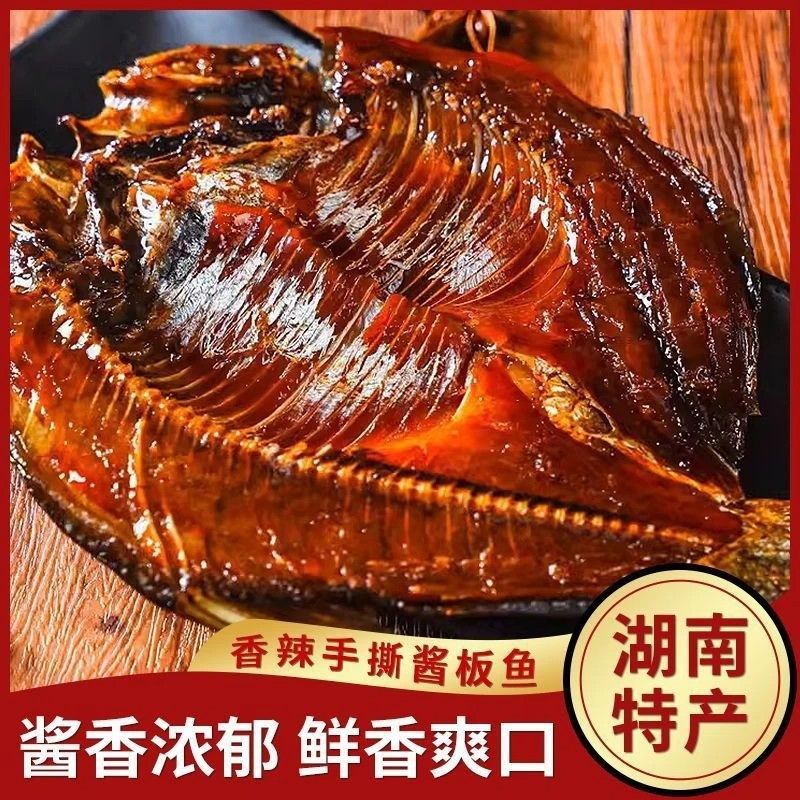 正宗酱板鱼湖南常德特产风干武昌鱼香辣手撕鱼即食鱼尾块零食整条