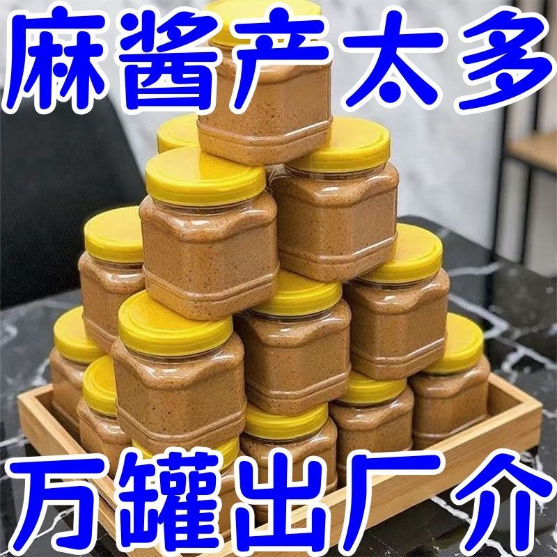 正宗武汉热干面芝麻酱石磨纯芝麻酱纯花生酱无添加凉皮火锅蘸料