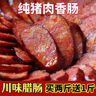 腊肉肠广式 广味香肠腊肠烤肠腊肉广东特产农家手工自制正宗香肉肠