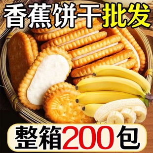 怀旧 香蕉味夹心饼干榴莲清仓休闲网红小零食品散装 经典 饼干