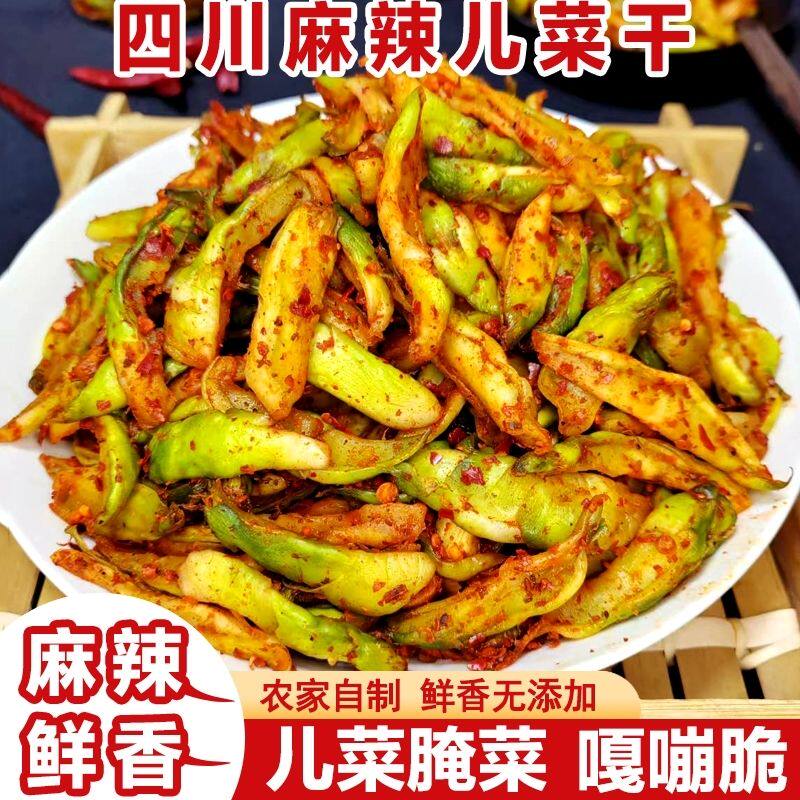 重庆特产农家自腌制麻辣儿菜干娃娃菜干脆榨菜泡菜咸菜开胃下饭菜