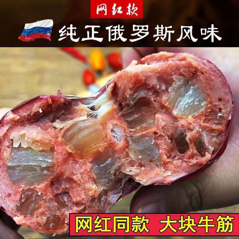 卢布肠牛筋肠牛肉香肠俄式俄罗斯特产俄罗斯风味烟熏红肠即食 粮油调味/速食/干货/烘焙 香肠/腊肠/烤肠 原图主图