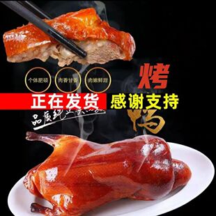 甜皮烧鸭深井烧鹅烧腊熟食 广式 脆皮烤鸭广东正宗特产整只港式