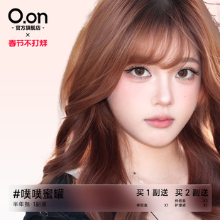 OON噗噗蜜罐半年抛美瞳半年抛大直径虹膜彩色隐形眼镜清透水润2片