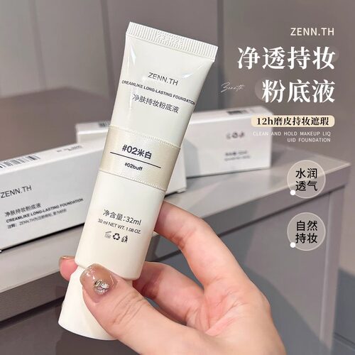 zenn.th奶酪气垫粉底液持妆遮瑕