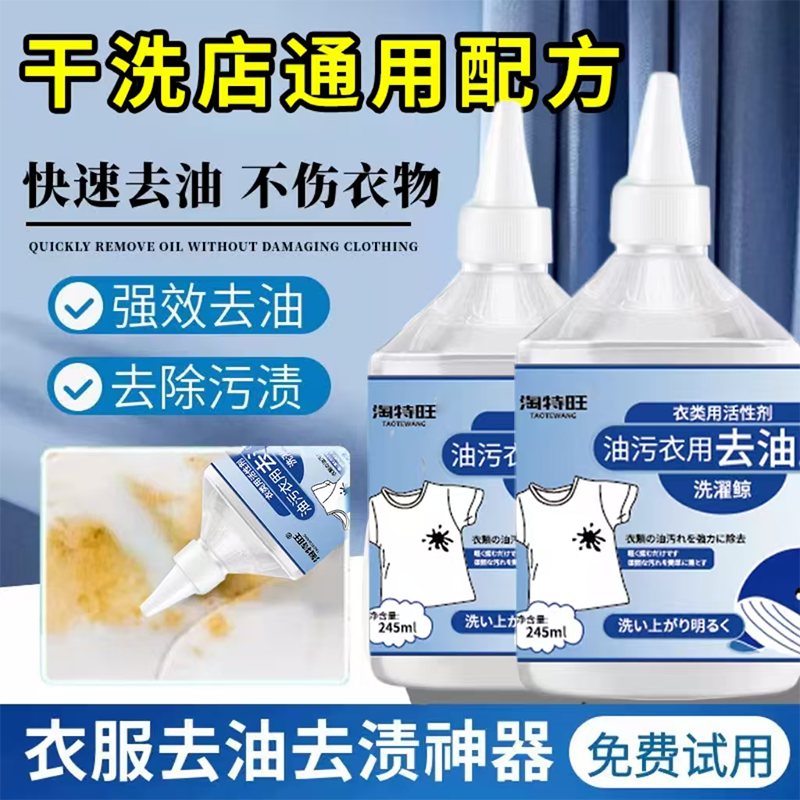 去油渍衣服去油污渍神器去除衣物