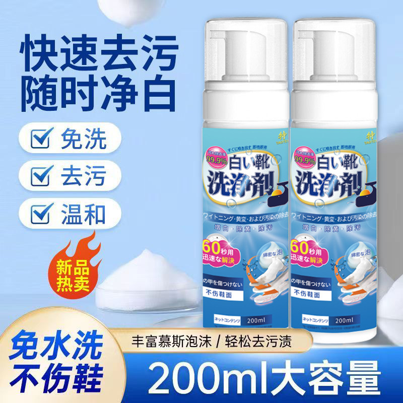 洗小白鞋清洁剂刷鞋洗鞋去污神器