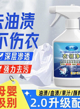 淘特旺衣领净强力去污衣领袖口白衬衫羽绒服去污渍汗渍油渍清洗剂