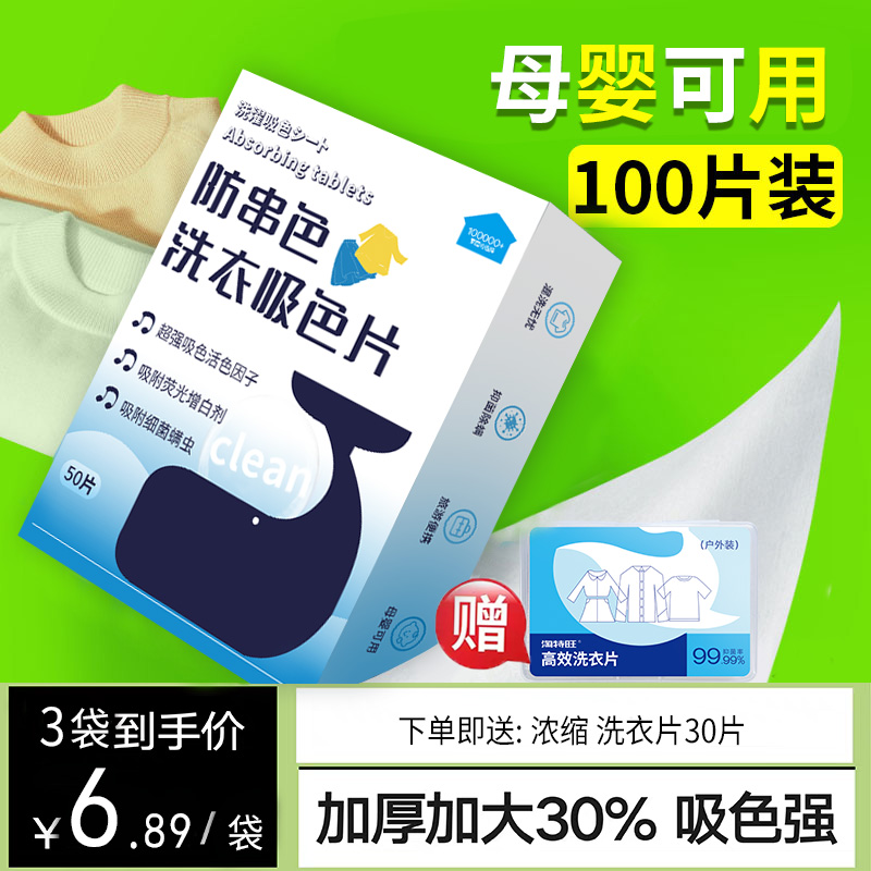 淘特旺防串色洗衣片染色纸300片