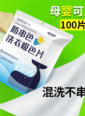 淘特旺吸色片防染色洗衣纸洗衣机混洗防串色固色隔色洗衣片100片