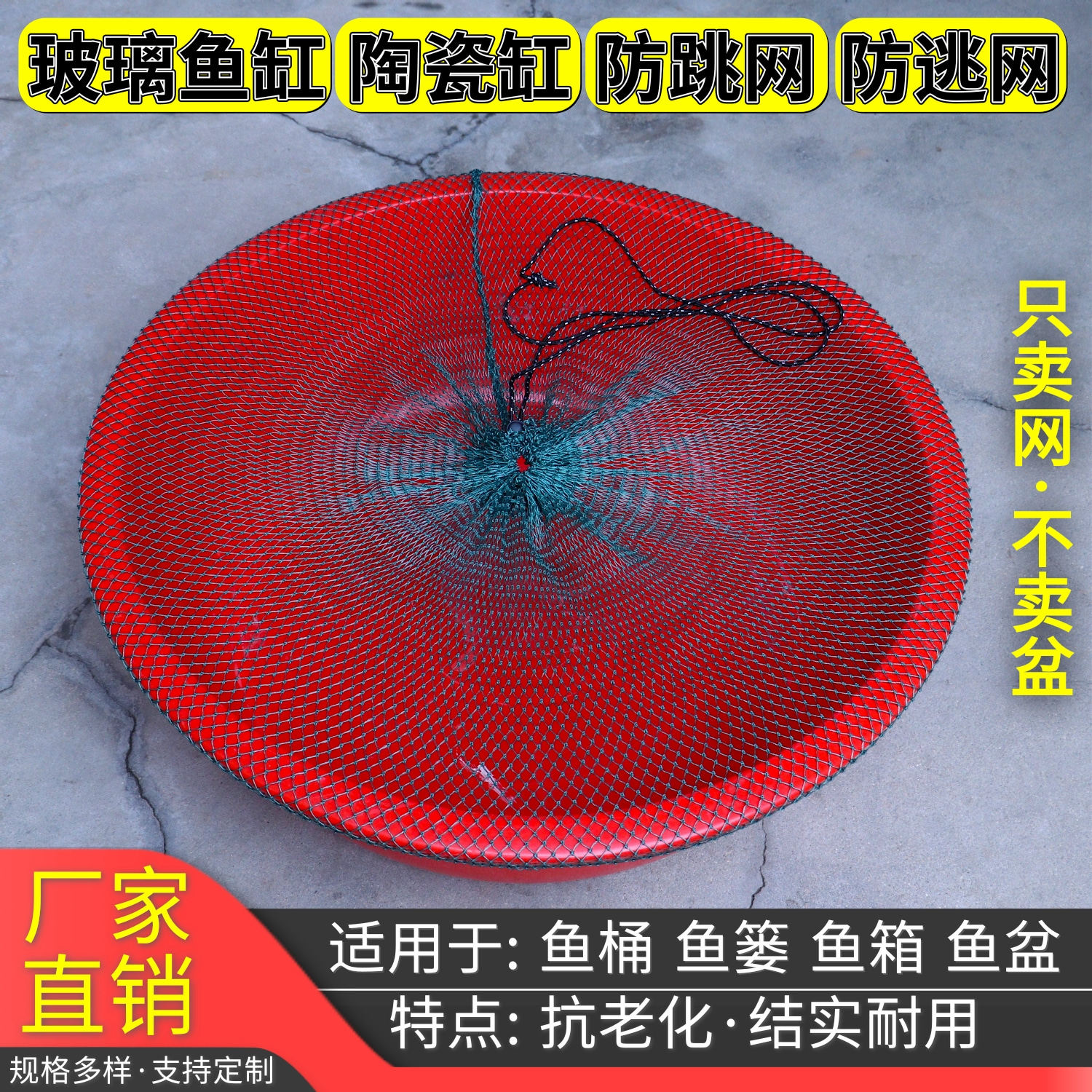 鱼缸防跳网鱼盖网箱防逃网定制鱼螃蟹乌龟防跳桶防跳网罩防跳缸网