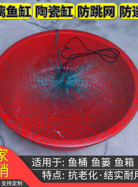 鱼缸防跳网鱼盖网箱防逃网两头通