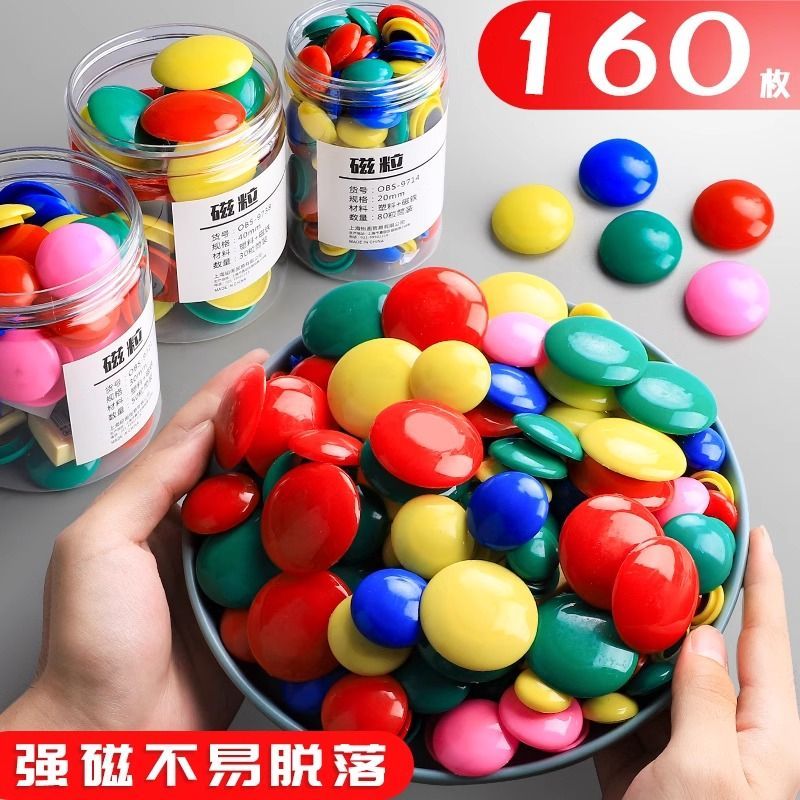 彩色磁粒黑板贴小磁扣
