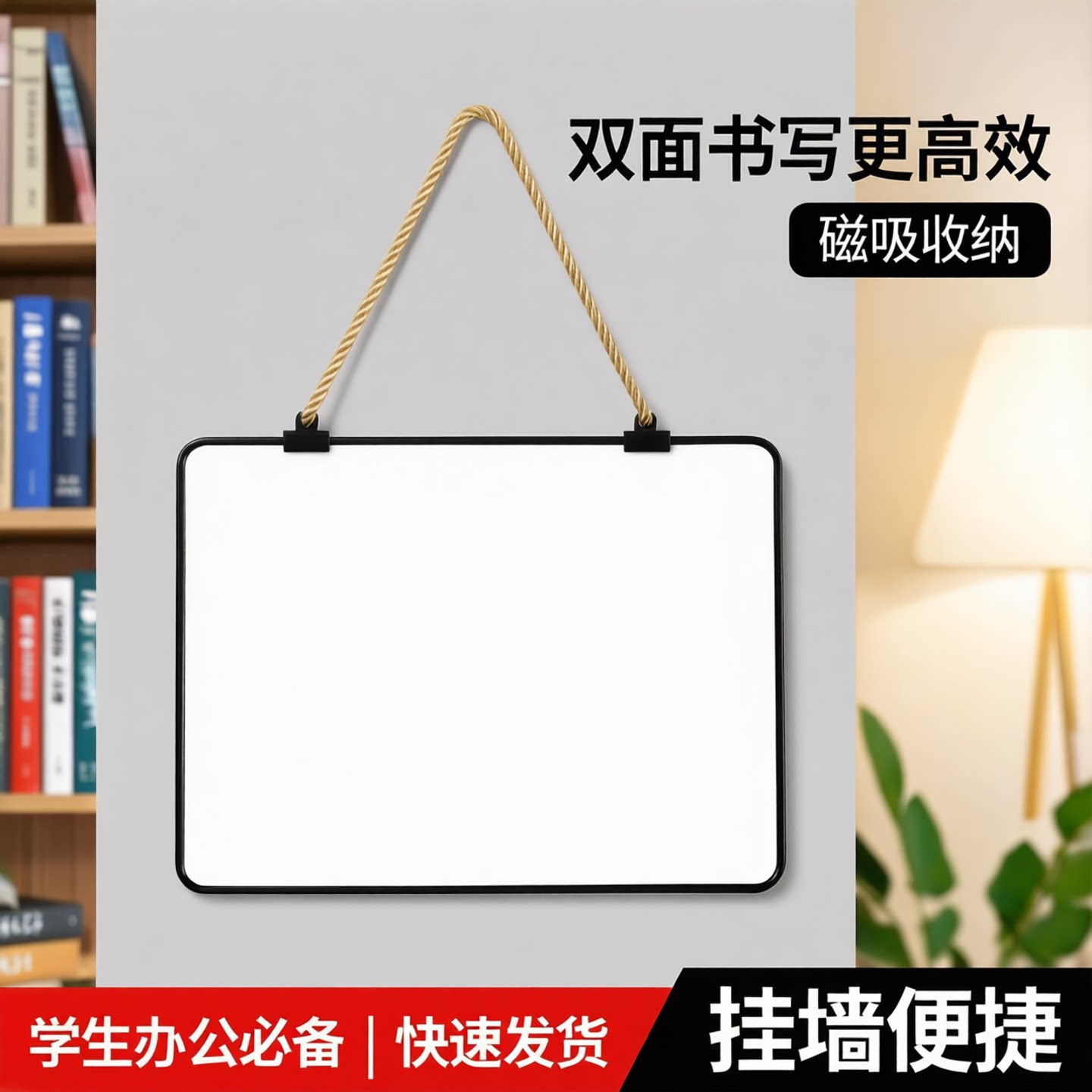 双面磁吸挂式画板带笔