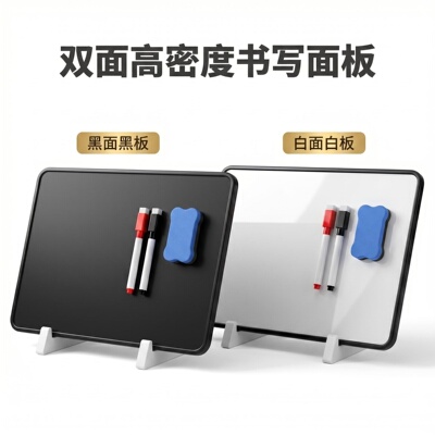 双面高密度便携支架式画板