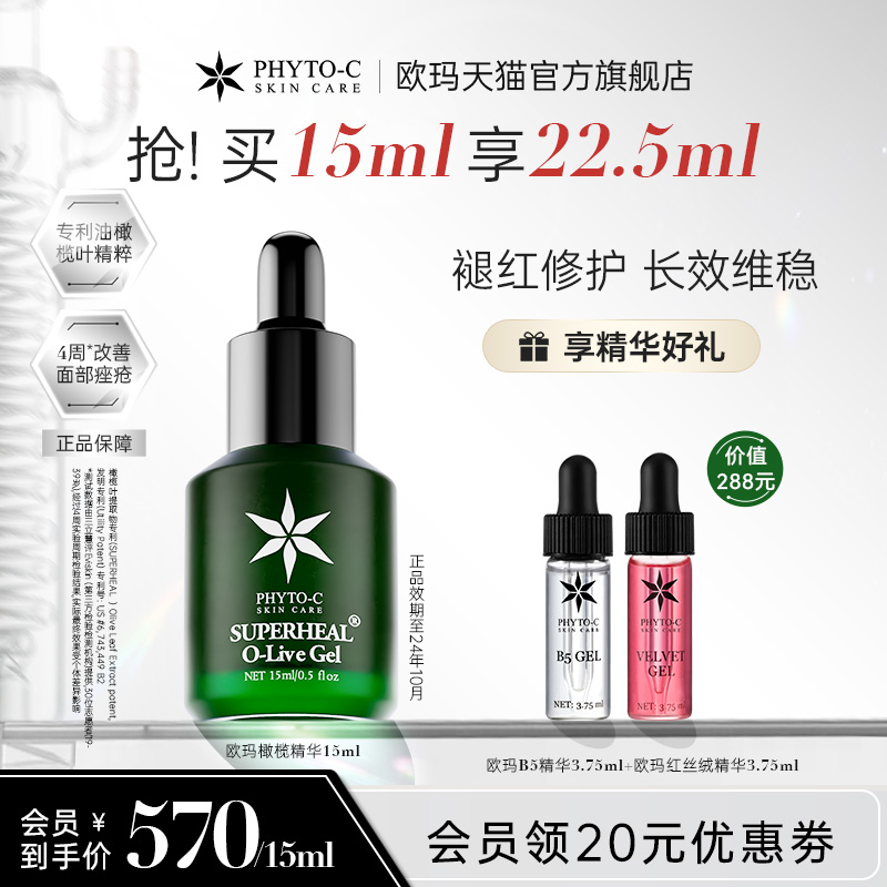 欧玛油橄榄精华液凝胶熊果苷滋润护肤舒缓维稳补水精华官方正品