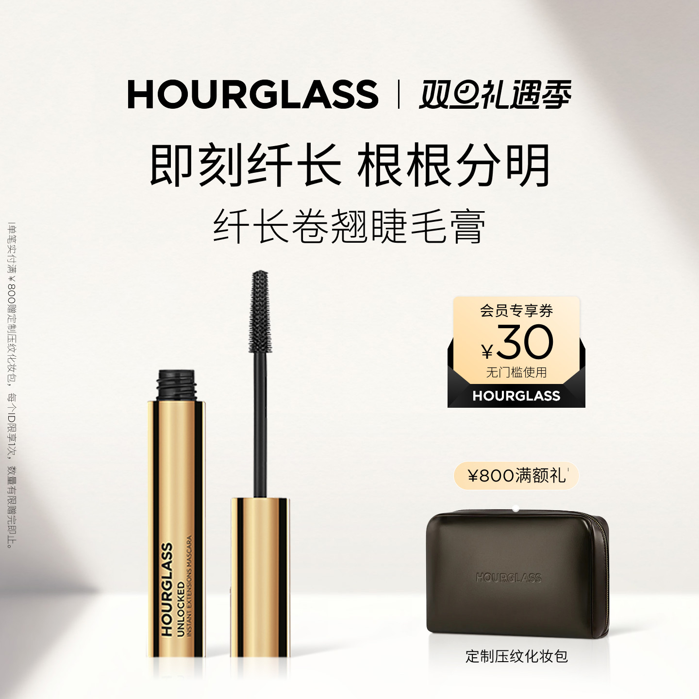 HOURGLASS纤长卷翘睫毛膏